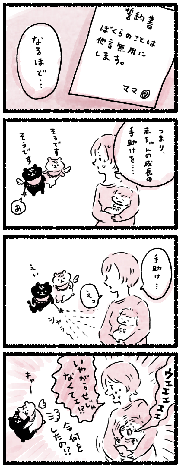 赤ちゃんが泣く理由…ぼくたちが教えてあげるよ！【バブくま日記 Vol.6】