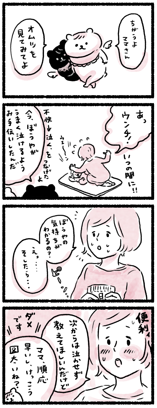 赤ちゃんが泣く理由…ぼくたちが教えてあげるよ！【バブくま日記 Vol.6】