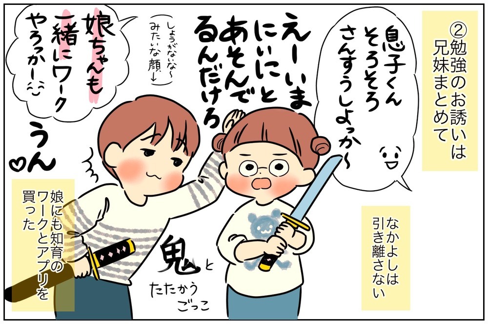 息子には遊びや生活も「勉強」のうち？ 休校中の家庭学習、わが家では…【おててつないで 〜なかよし兄妹の癒され日記〜 第63話】