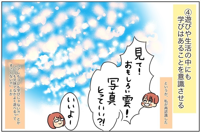 息子には遊びや生活も「勉強」のうち？ 休校中の家庭学習、わが家では…【おててつないで 〜なかよし兄妹の癒され日記〜 第63話】