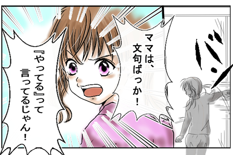 「ママは文句ばかり」休校で激しくなる親子喧嘩／困難を乗り越える家族の力（1）【まんが】