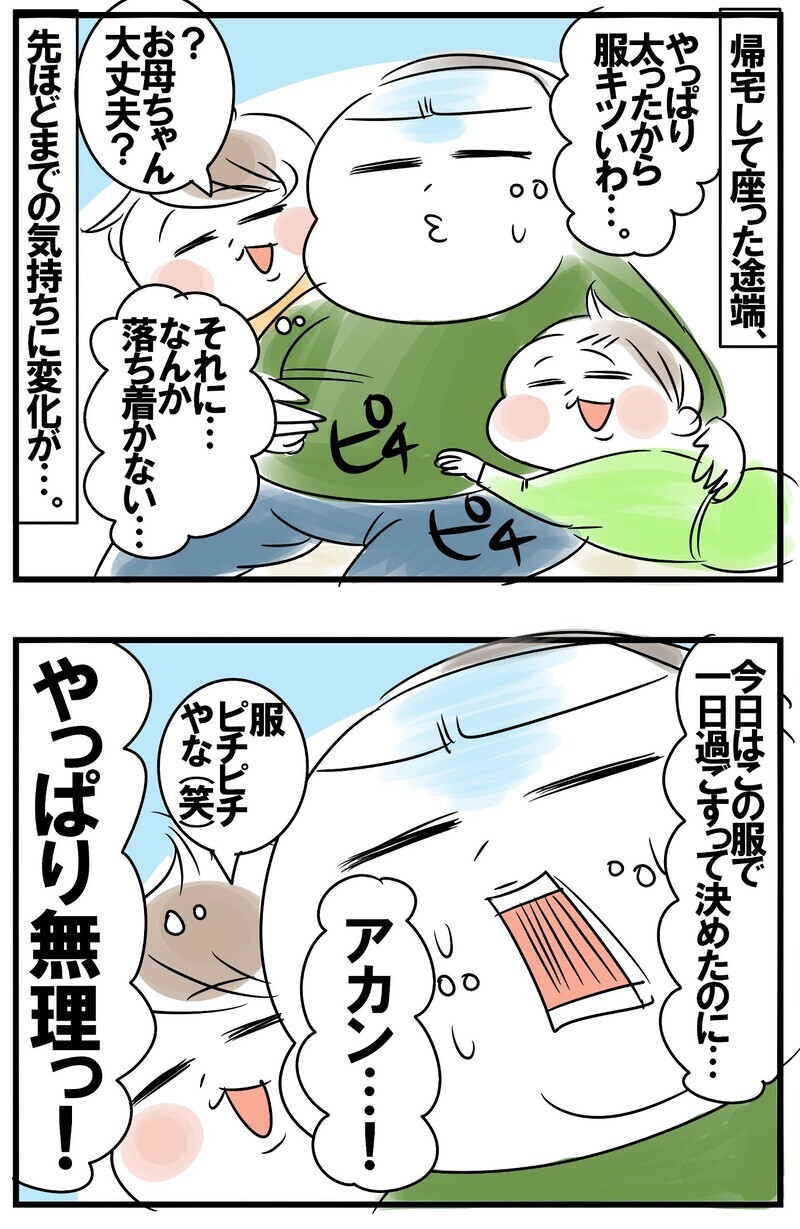 自粛生活で定着したスッピン＆ダラダラスタイル。卒業を誓った母ちゃんの行く末【めまぐるしいけど愛おしい、空回り母ちゃんの日々 第170話】