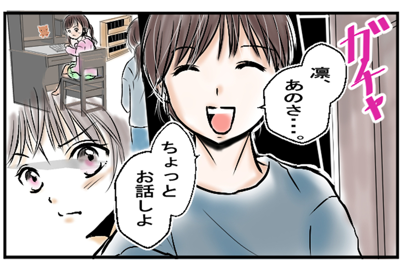 「私は誰とも話ができない…」娘が抱えていた現実／困難を乗り越える家族の力（2）【まんが】