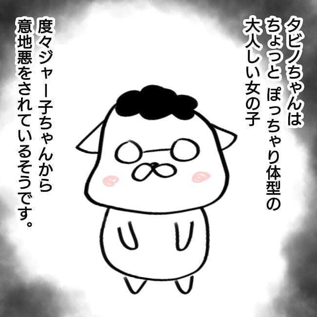 意地悪されていたタビノちゃん　タビノママはそれを目撃していた!?【子どもがいじめられたら親はどうする？ Vol.3】