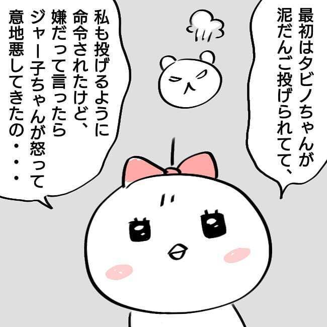 意地悪されていたタビノちゃん　タビノママはそれを目撃していた!?【子どもがいじめられたら親はどうする？ Vol.3】