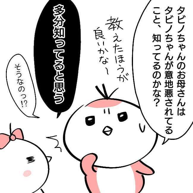意地悪されていたタビノちゃん　タビノママはそれを目撃していた!?【子どもがいじめられたら親はどうする？ Vol.3】