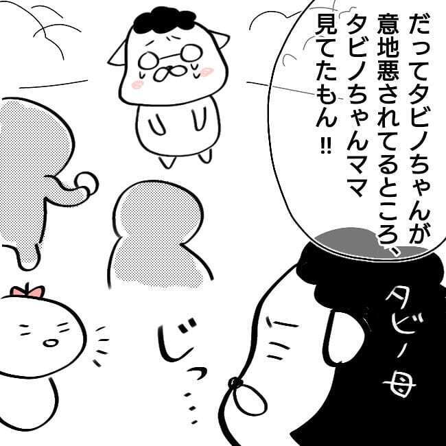 意地悪されていたタビノちゃん　タビノママはそれを目撃していた!?【子どもがいじめられたら親はどうする？ Vol.3】