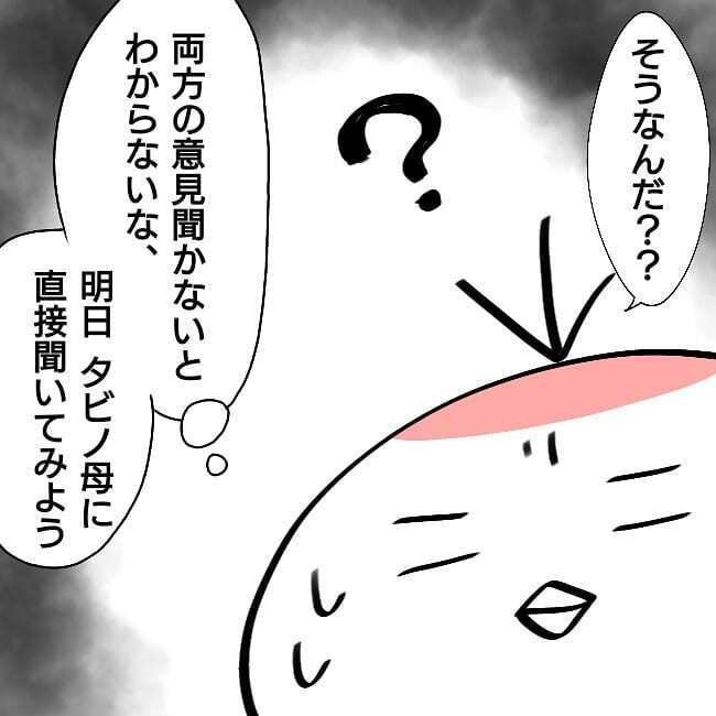 意地悪されていたタビノちゃん　タビノママはそれを目撃していた!?【子どもがいじめられたら親はどうする？ Vol.3】