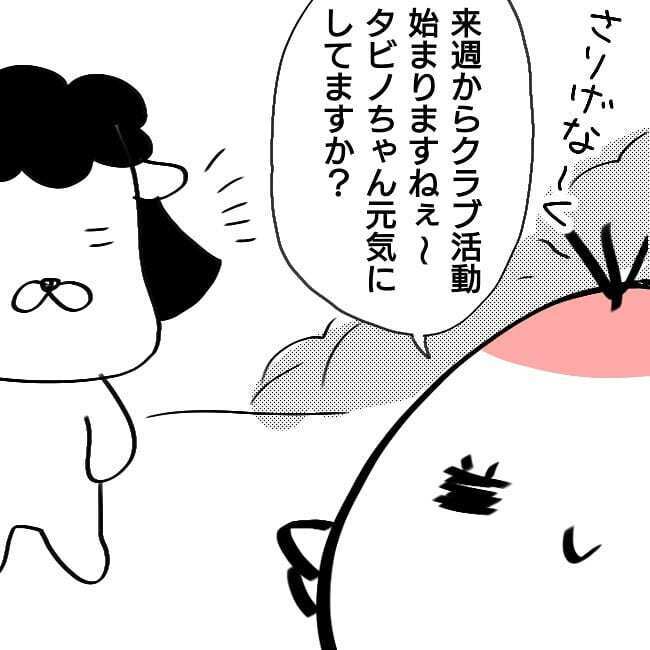 我が子がいじめられているのを知っていたタビノママ、しかし口から出た言葉は…【子どもがいじめられたら親はどうする？ Vol.4】