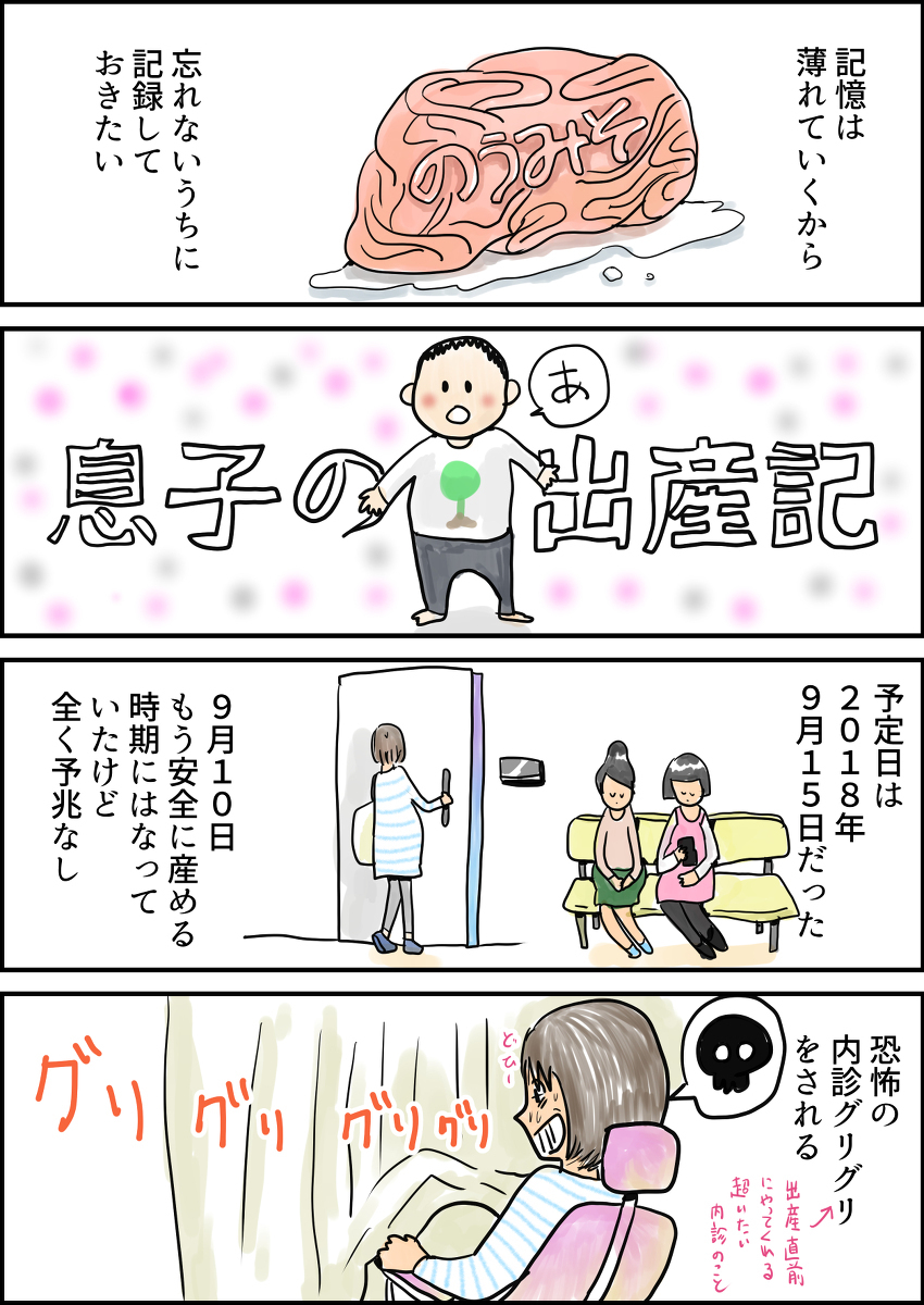 自分からこんな野太い声が出るなんて！ あまりの痛さにトラウマになりかけた壮絶出産【湯本もゆのオドオド手探り育児 Vol.1】