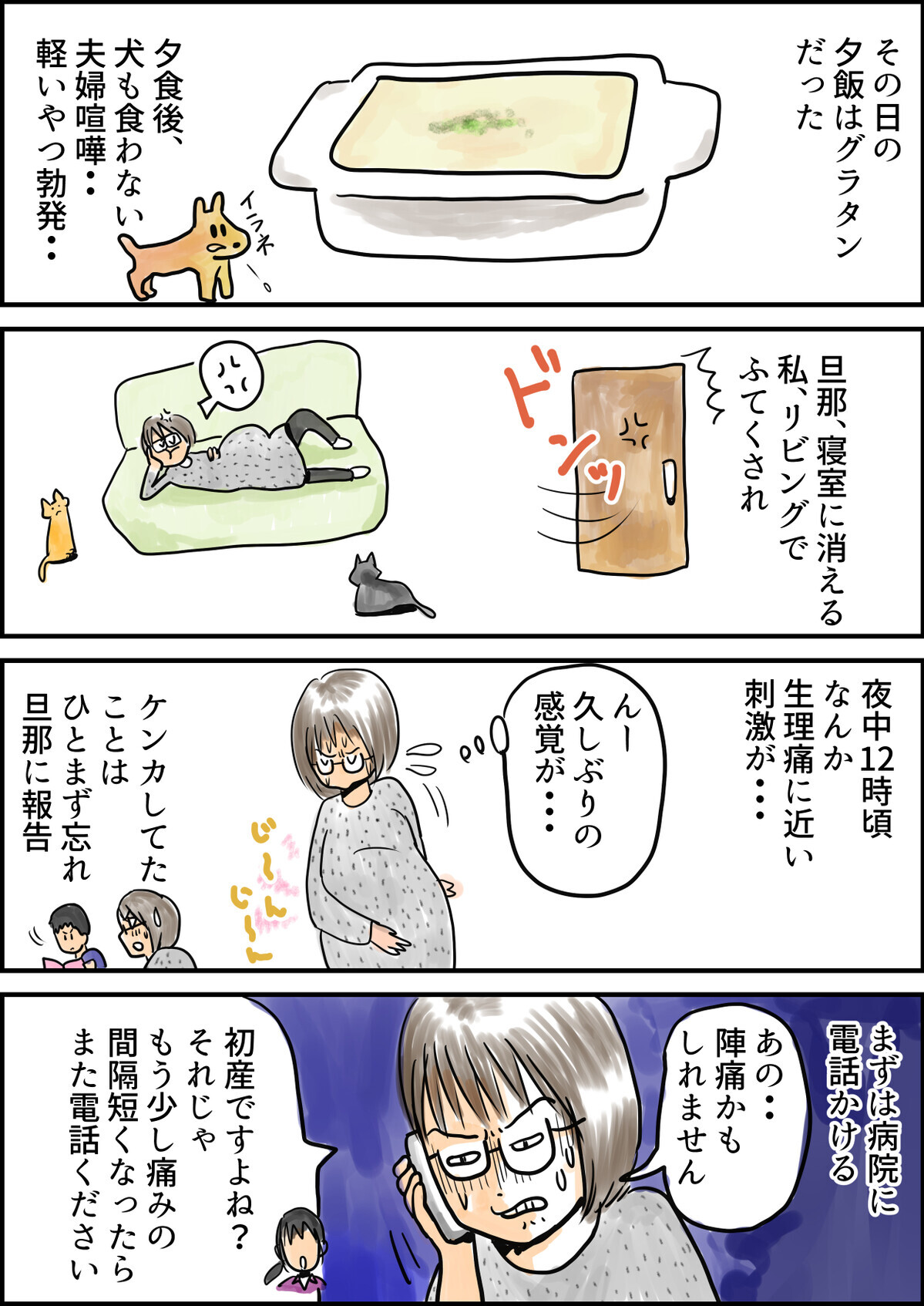 自分からこんな野太い声が出るなんて！ あまりの痛さにトラウマになりかけた壮絶出産【湯本もゆのオドオド手探り育児 Vol.1】