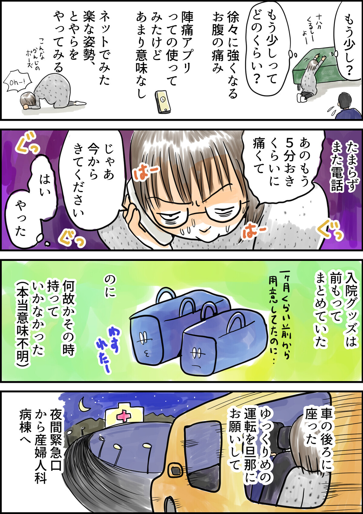 自分からこんな野太い声が出るなんて！ あまりの痛さにトラウマになりかけた壮絶出産【湯本もゆのオドオド手探り育児 Vol.1】