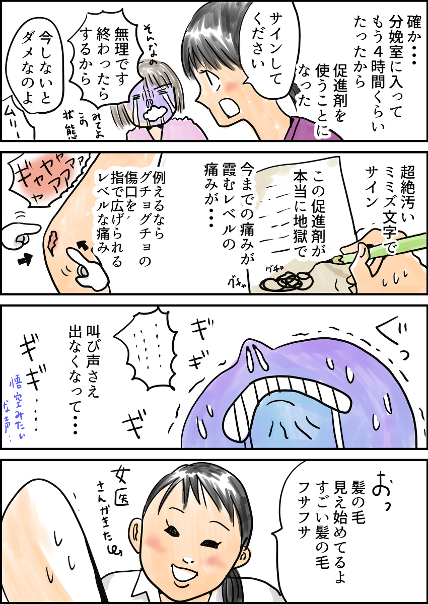 自分からこんな野太い声が出るなんて！ あまりの痛さにトラウマになりかけた壮絶出産【湯本もゆのオドオド手探り育児 Vol.1】