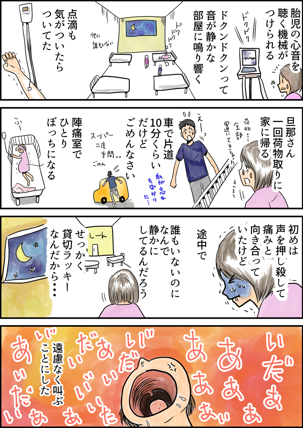 自分からこんな野太い声が出るなんて！ あまりの痛さにトラウマになりかけた壮絶出産【湯本もゆのオドオド手探り育児 Vol.1】