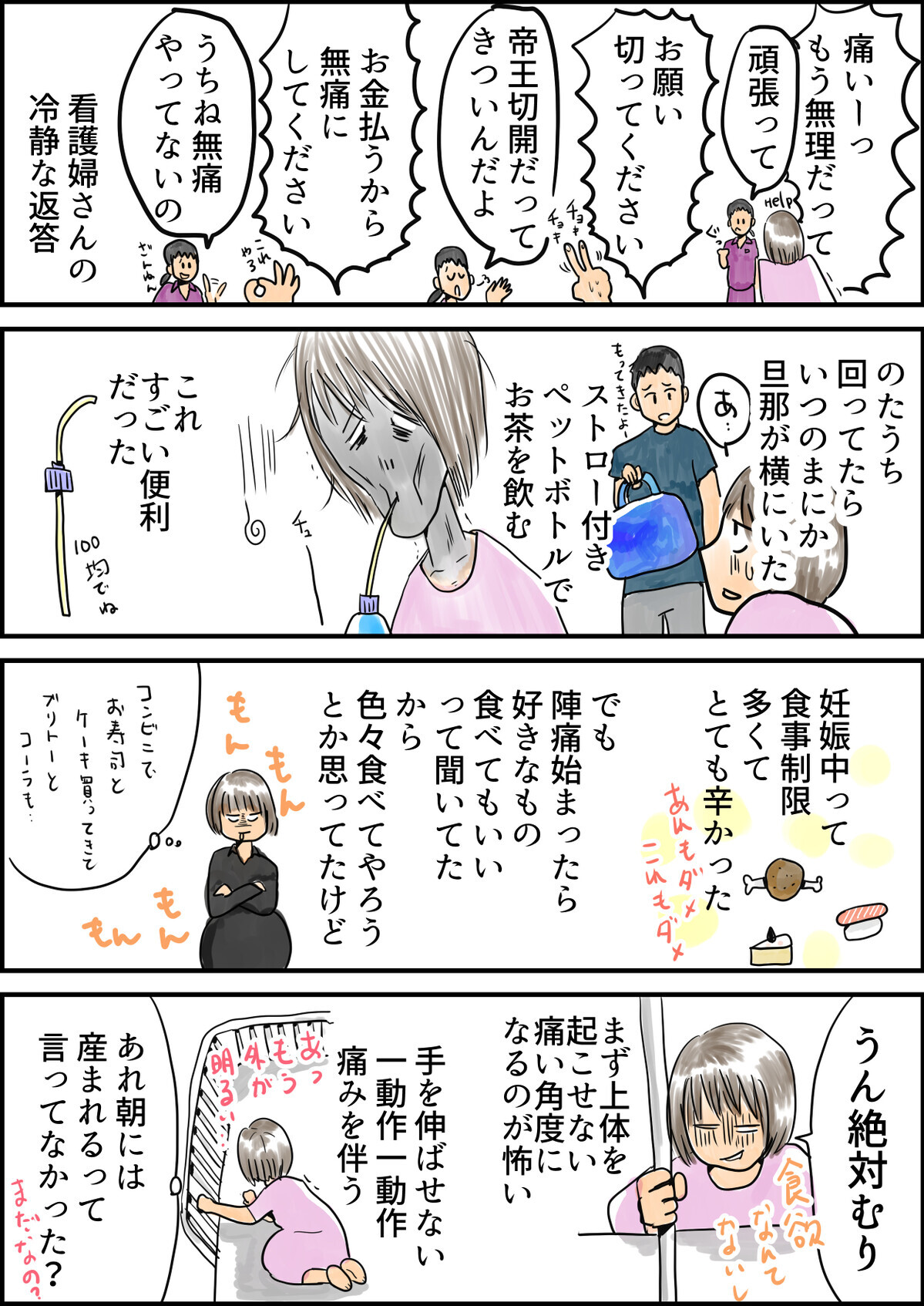 自分からこんな野太い声が出るなんて！ あまりの痛さにトラウマになりかけた壮絶出産【湯本もゆのオドオド手探り育児 Vol.1】