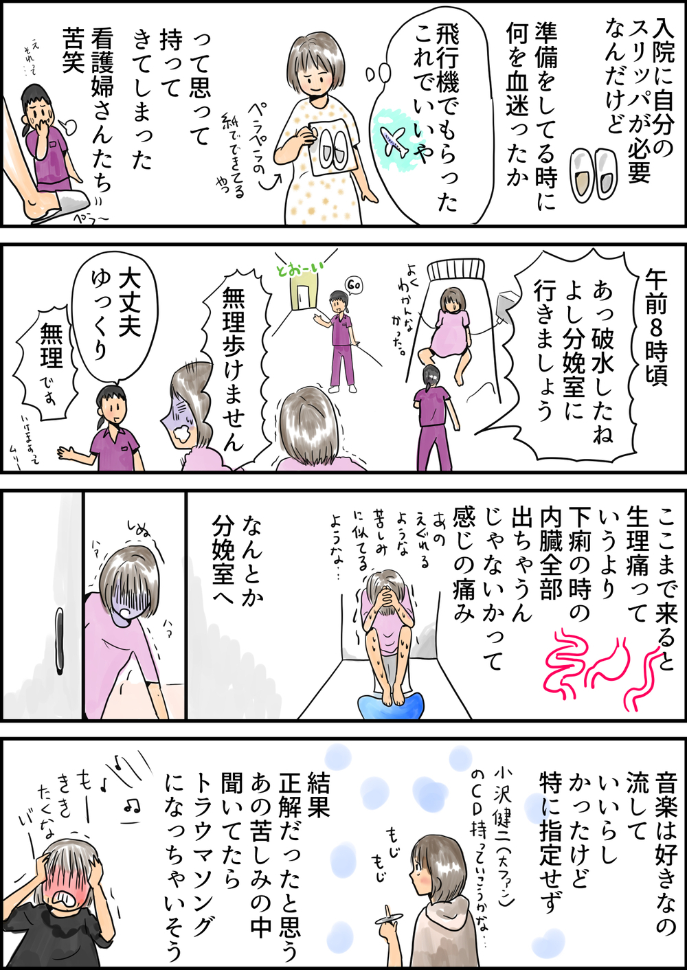 自分からこんな野太い声が出るなんて！ あまりの痛さにトラウマになりかけた壮絶出産【湯本もゆのオドオド手探り育児 Vol.1】