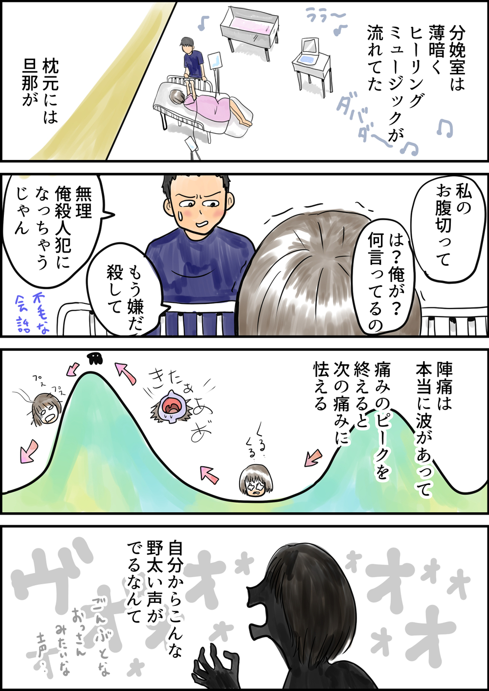 自分からこんな野太い声が出るなんて！ あまりの痛さにトラウマになりかけた壮絶出産【湯本もゆのオドオド手探り育児 Vol.1】