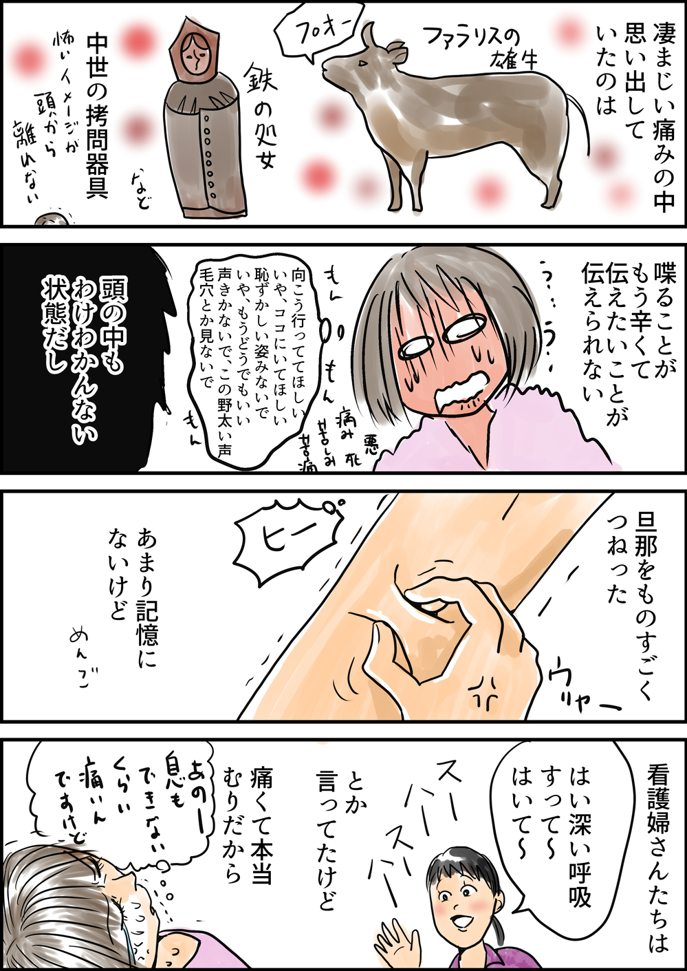 自分からこんな野太い声が出るなんて！ あまりの痛さにトラウマになりかけた壮絶出産【湯本もゆのオドオド手探り育児 Vol.1】