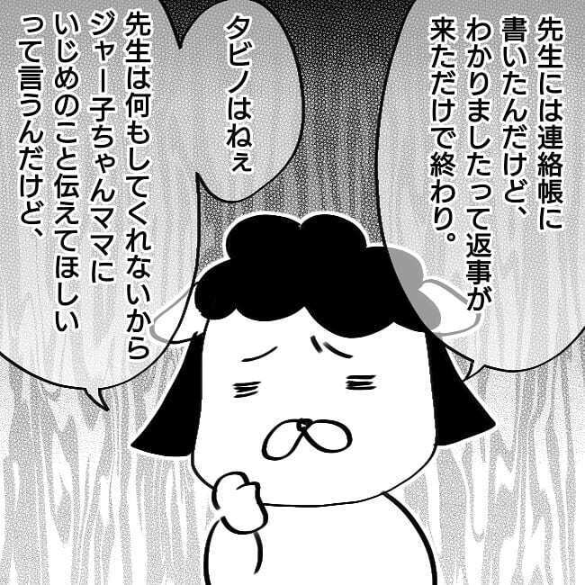 我が子のいじめ問題に「もめたくない」というタビノママ、選んだ対応策は【子どもがいじめられたら親はどうする？ Vol.5】