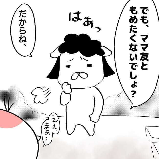 我が子のいじめ問題に「もめたくない」というタビノママ、選んだ対応策は【子どもがいじめられたら親はどうする？ Vol.5】