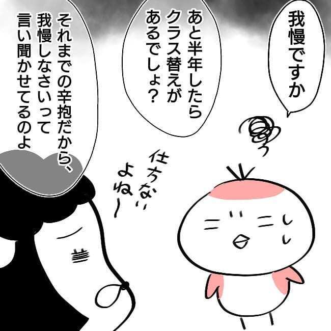 いじめを半年も我慢させる!?　「ママ友ともめたくない」優先のタビノママの対応に疑問…【子どもがいじめられたら親はどうする？ Vol.6】
