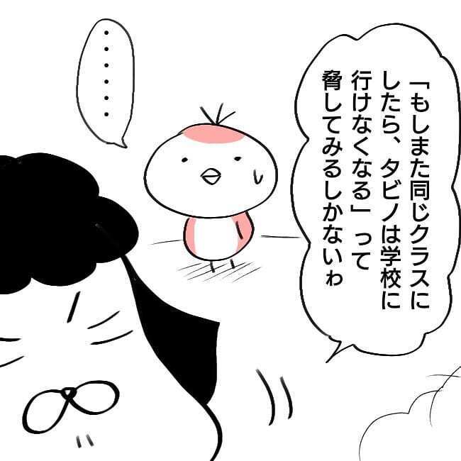 いじめを半年も我慢させる!?　「ママ友ともめたくない」優先のタビノママの対応に疑問…【子どもがいじめられたら親はどうする？ Vol.6】