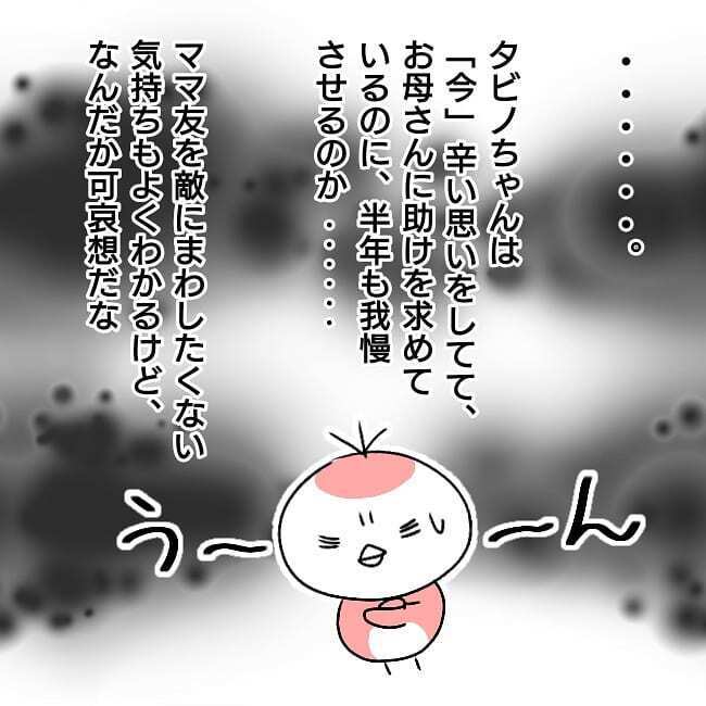 いじめを半年も我慢させる!?　「ママ友ともめたくない」優先のタビノママの対応に疑問…【子どもがいじめられたら親はどうする？ Vol.6】