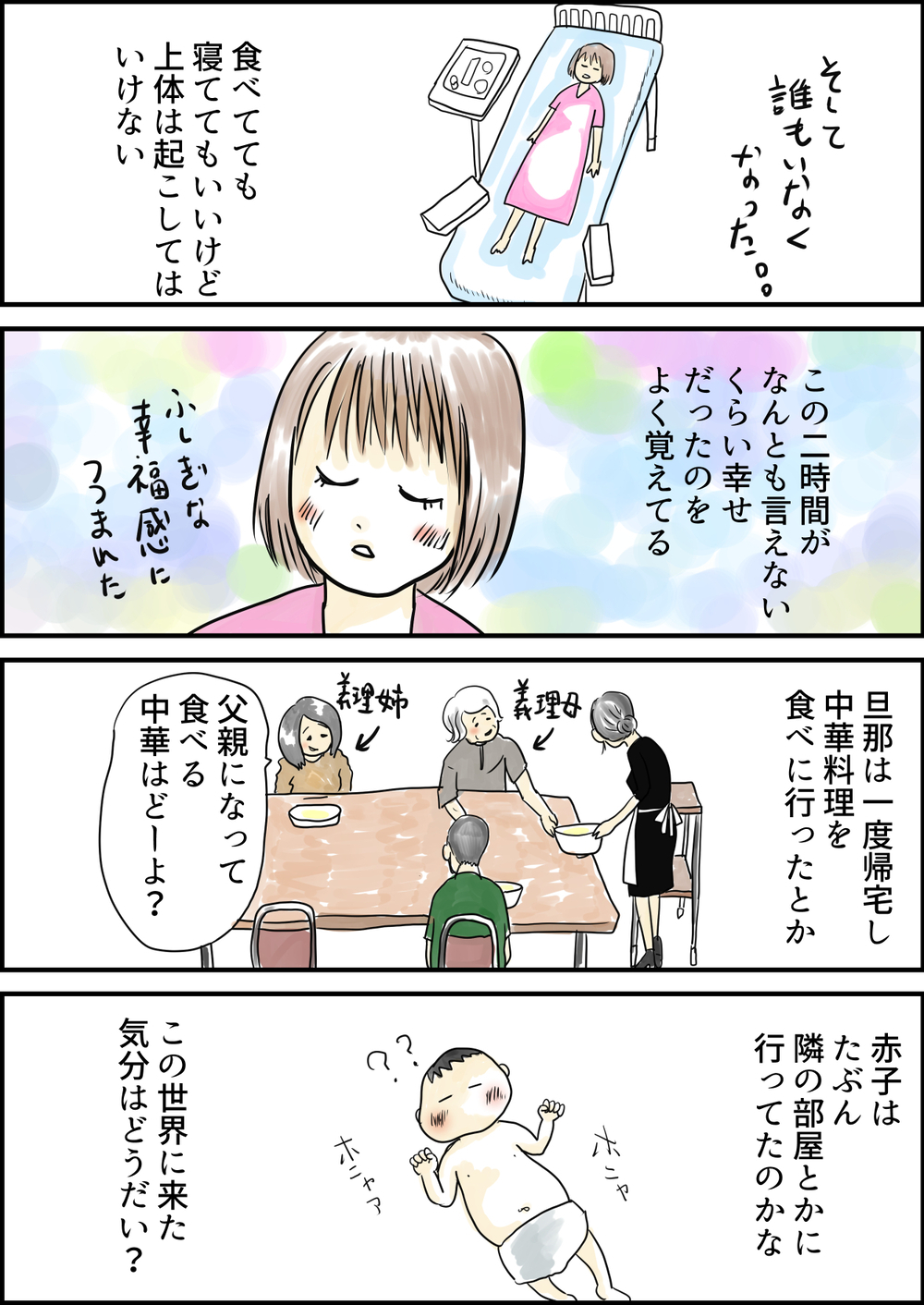 母性が爆発?  すぐに不安の大波？　産後いろんな感情が押し寄せメンタルが大混乱　【湯本もゆのオドオド手探り育児 Vol.2】