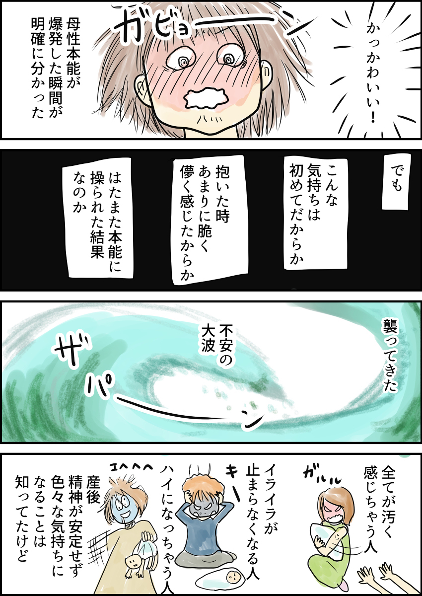 母性が爆発?  すぐに不安の大波？　産後いろんな感情が押し寄せメンタルが大混乱　【湯本もゆのオドオド手探り育児 Vol.2】