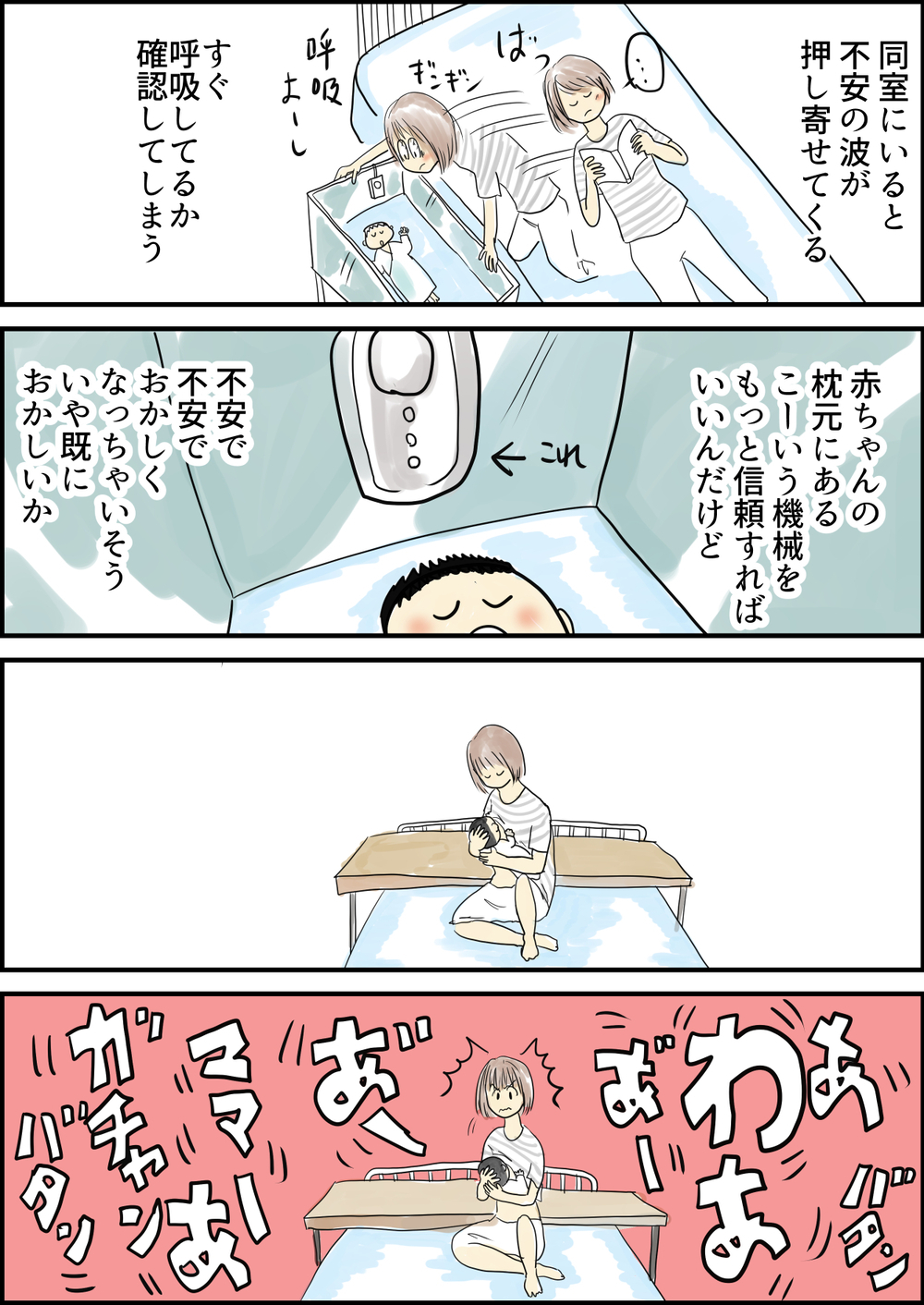 母性が爆発?  すぐに不安の大波？　産後いろんな感情が押し寄せメンタルが大混乱　【湯本もゆのオドオド手探り育児 Vol.2】