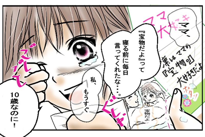 もう娘には追い付けない…それでも私が守りたいもの／困難を乗り越える家族の力（3）【まんが】
