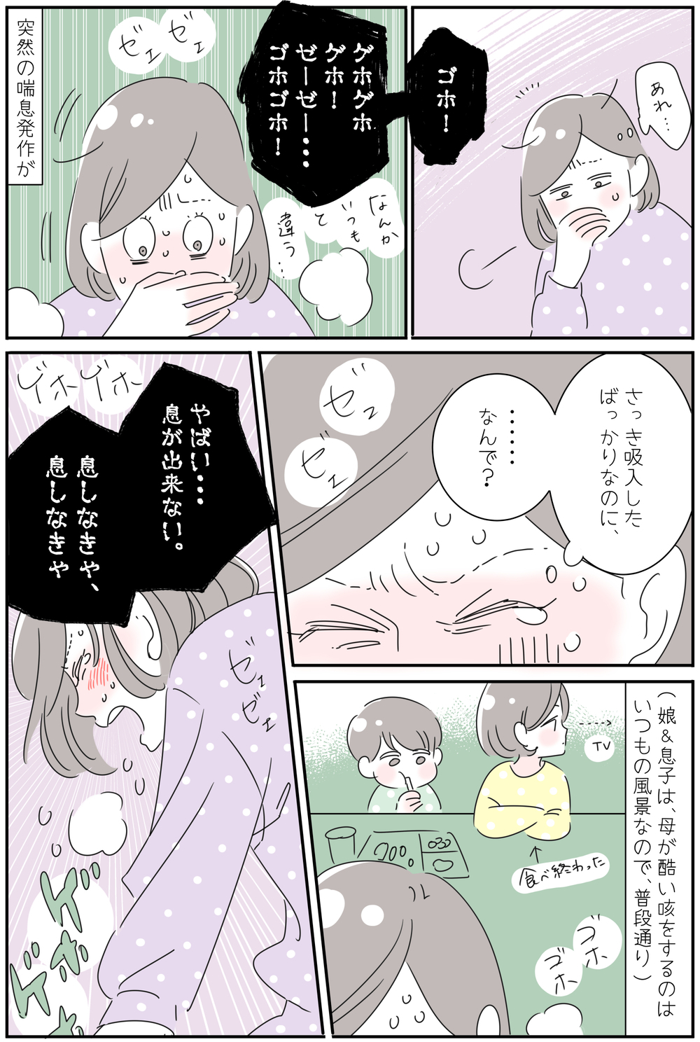 ママの突然の発作…そのとき子どもが取った行動とは【6歳の娘がママを救う／前編】【子育ては毎日がたからもの☆ 第92話】