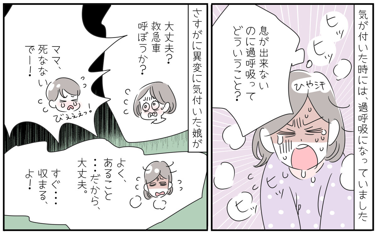 ママの突然の発作 そのとき子どもが取った行動とは 6歳の娘がママを救う 前編 子育ては毎日がたからもの 第92話 ウーマンエキサイト 2 2