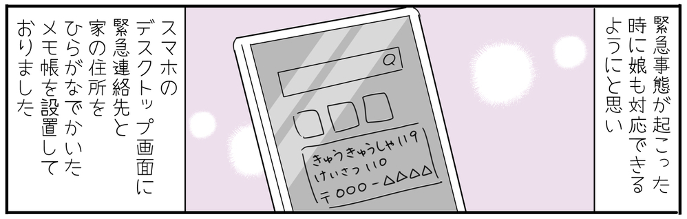 ママの突然の発作…そのとき子どもが取った行動とは【6歳の娘がママを救う／前編】【子育ては毎日がたからもの☆ 第92話】