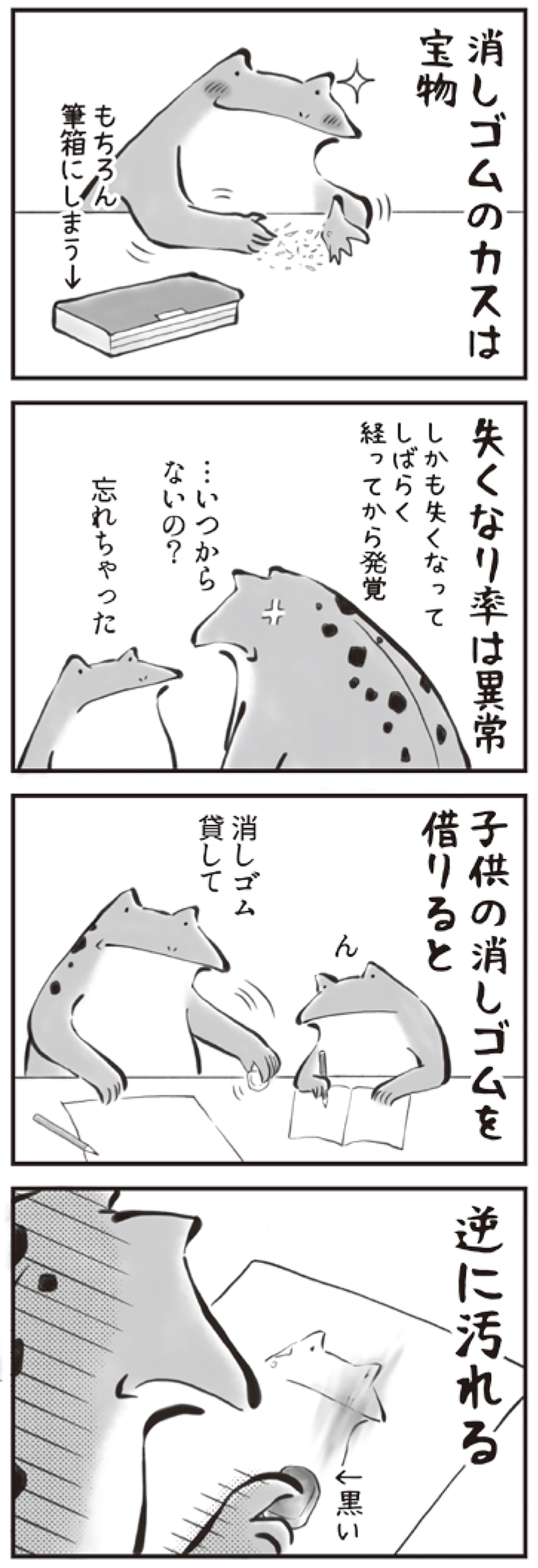 “母はつらいよ”だらけの育児…でもカエル母さんが描く「お母さんになってよかった」