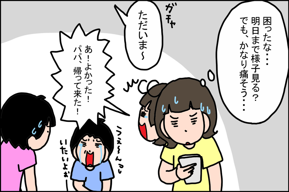 自粛生活中に息子がケガ！ あわてて救急病院に向かったら…!?【前編】【うちの家族、個性の塊です Vol.43】
