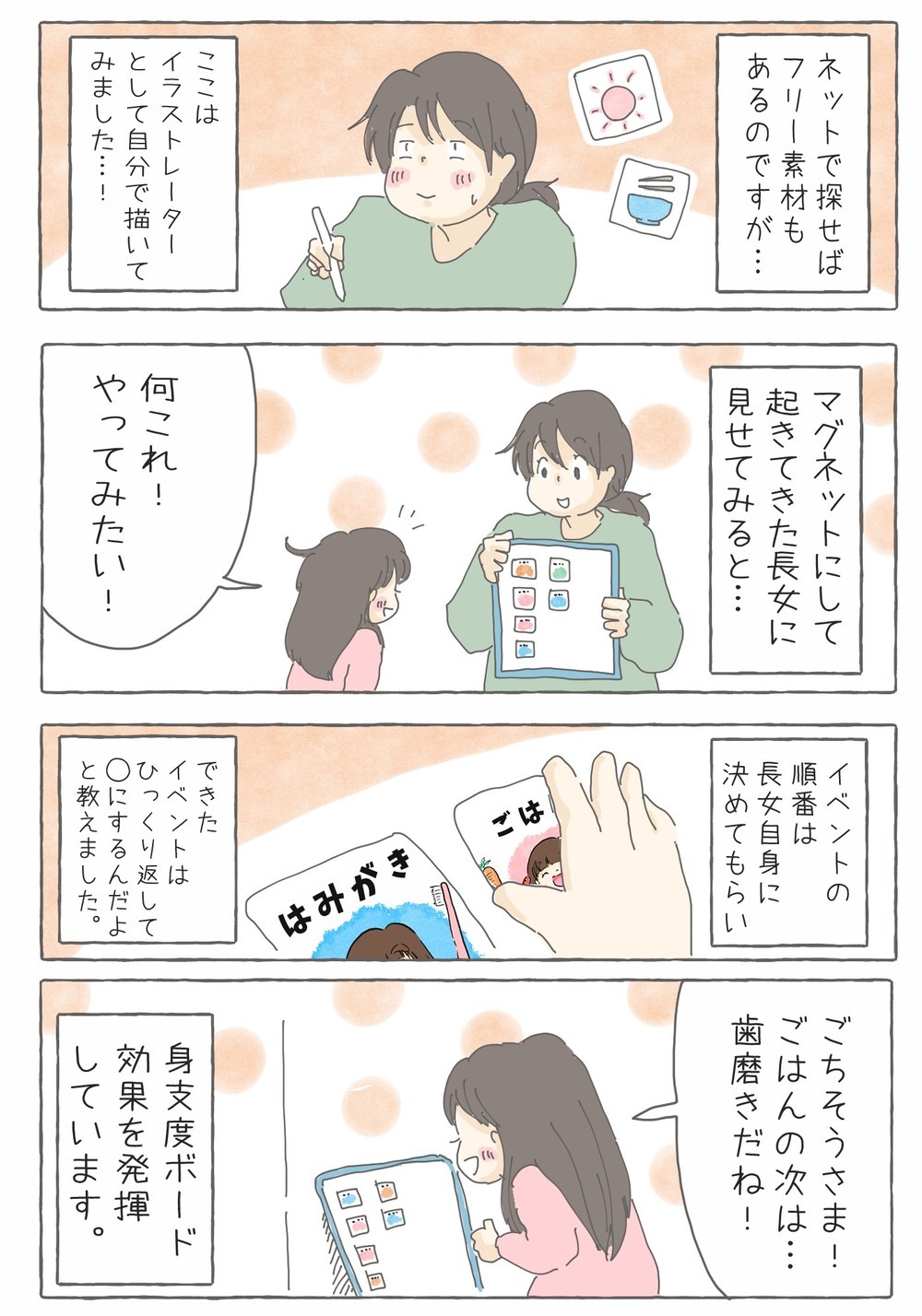 休園中がチャンス！　身支度ボードで朝の流れ作り【チッチママ＆塩対応旦那さんの胸キュン子育て 第74話】