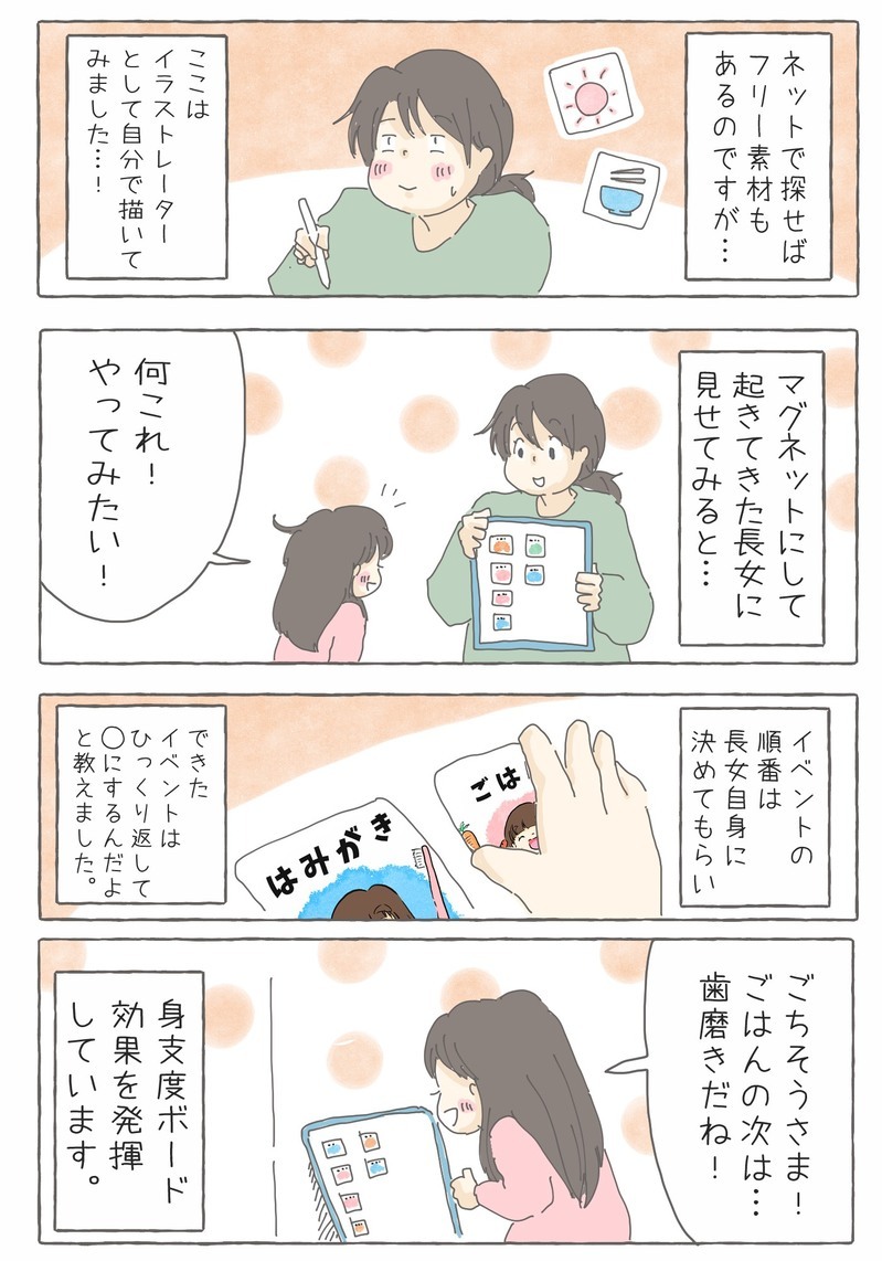 休園中がチャンス！　身支度ボードで朝の流れ作り【チッチママ＆塩対応旦那さんの胸キュン子育て 第74話】