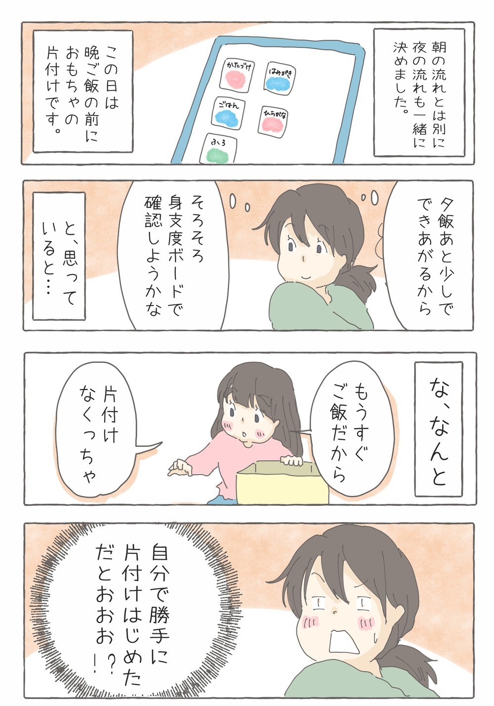 休園中がチャンス！　身支度ボードで朝の流れ作り【チッチママ＆塩対応旦那さんの胸キュン子育て 第74話】