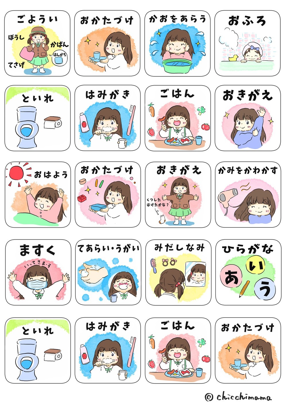 休園中がチャンス！　身支度ボードで朝の流れ作り【チッチママ＆塩対応旦那さんの胸キュン子育て 第74話】