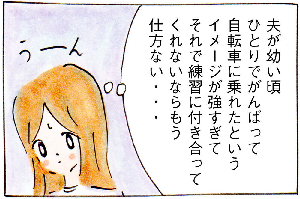 子どもへの自転車の教え方で夫と対立！　解決のカギは義父が明かした“衝撃の事実”【子育てログ！リンゴ日和。 第34話】