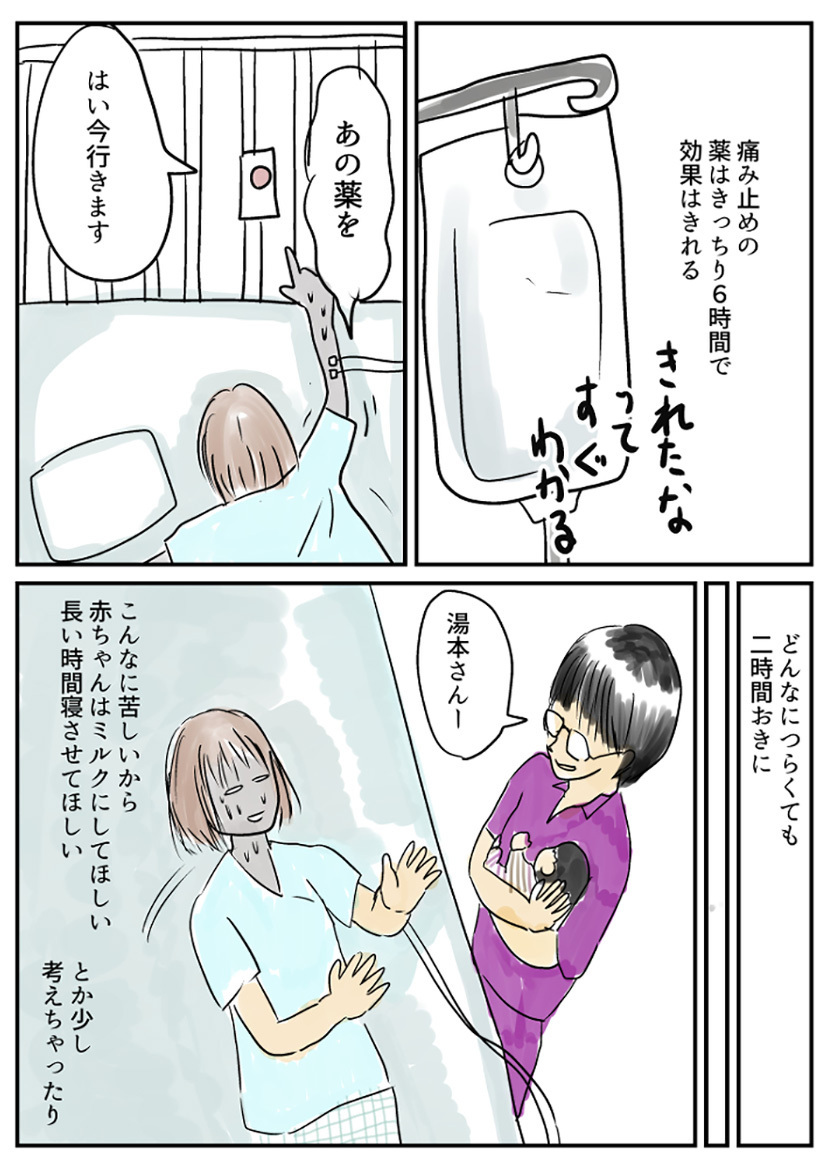 新生児と一緒の入院がしんどすぎる…！　2時間置きの授乳が私を苦しめる【湯本もゆのオドオド手探り育児 Vol.5】