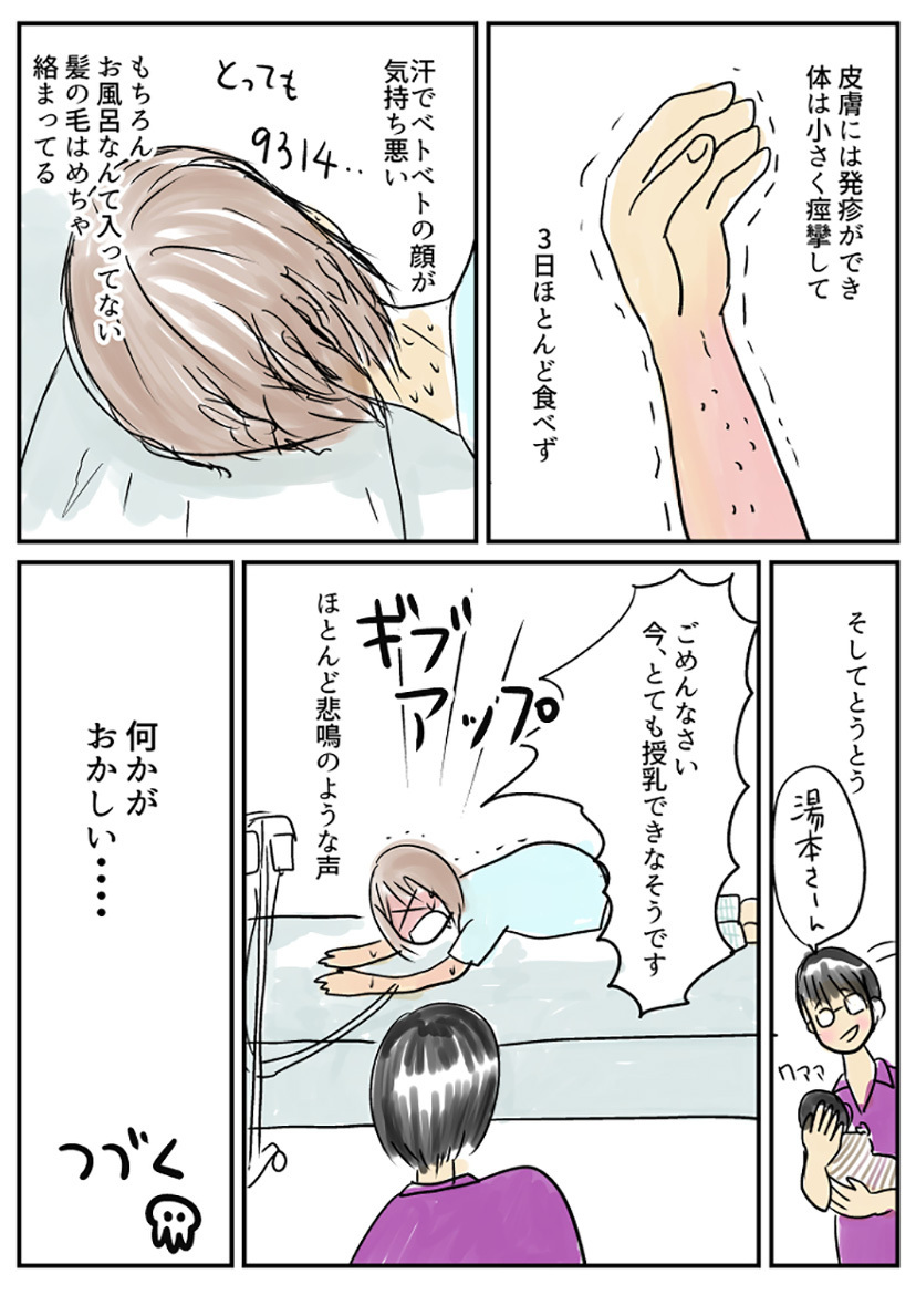 新生児と一緒の入院がしんどすぎる…！　2時間置きの授乳が私を苦しめる【湯本もゆのオドオド手探り育児 Vol.5】