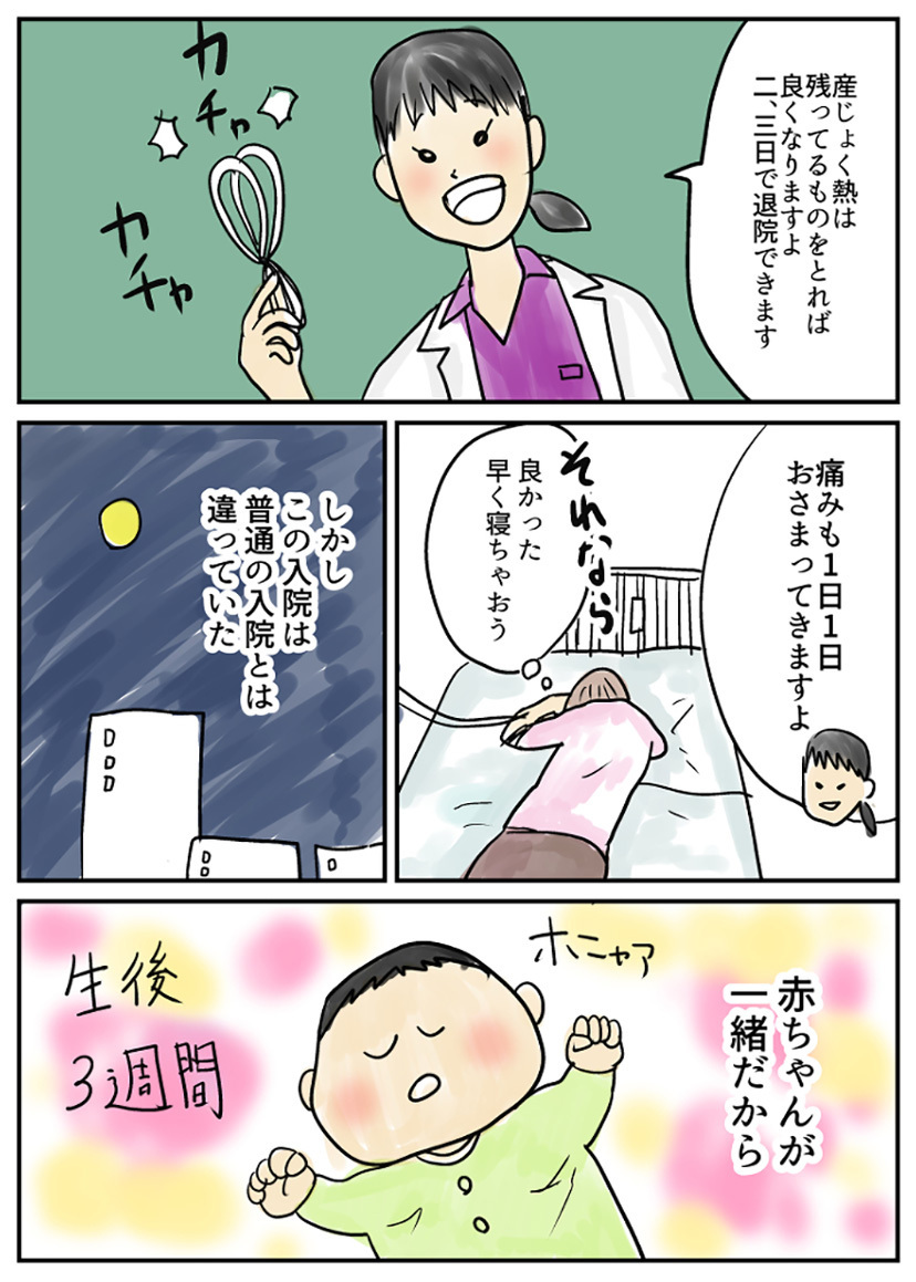 新生児と一緒の入院がしんどすぎる…！　2時間置きの授乳が私を苦しめる【湯本もゆのオドオド手探り育児 Vol.5】