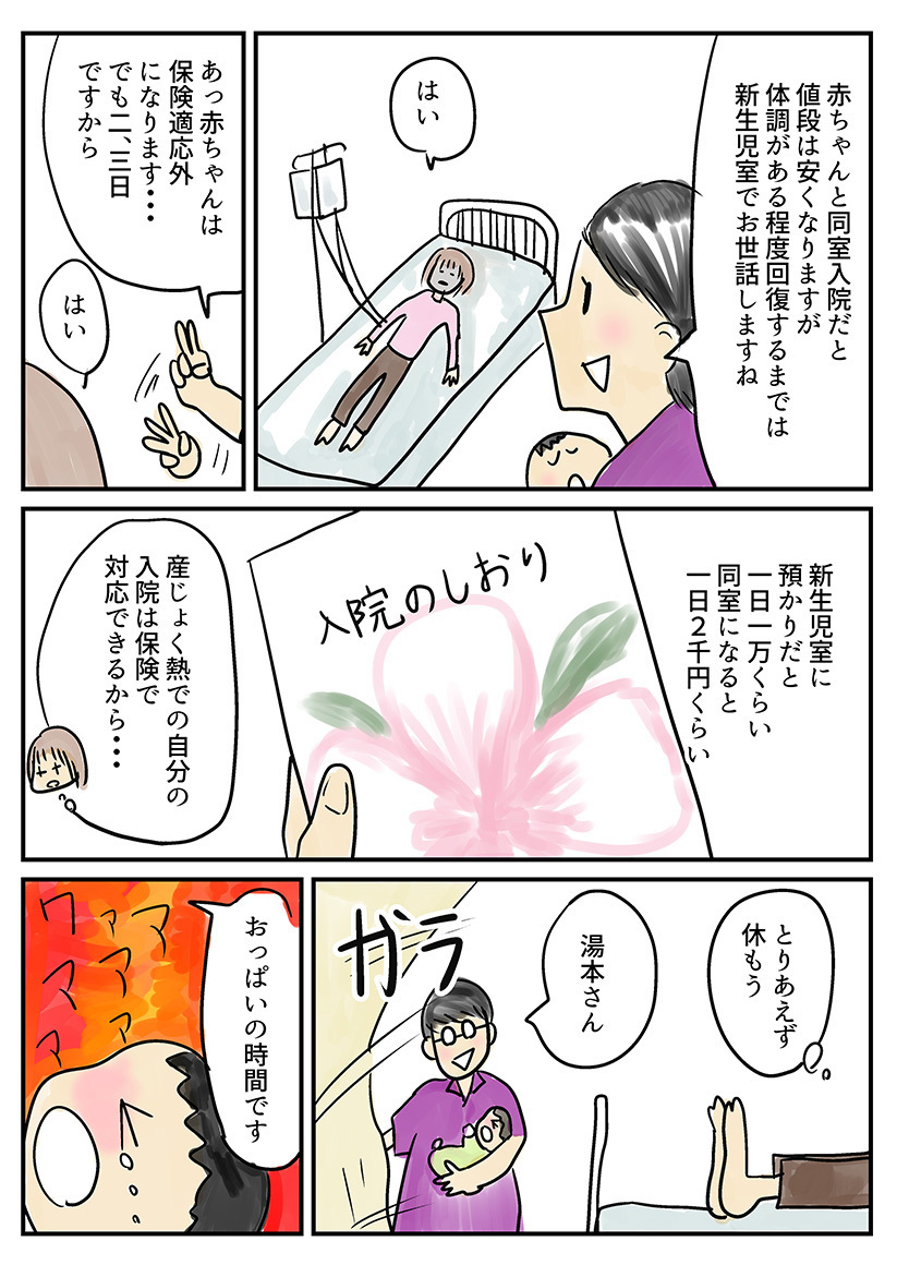 新生児と一緒の入院がしんどすぎる…！　2時間置きの授乳が私を苦しめる【湯本もゆのオドオド手探り育児 Vol.5】