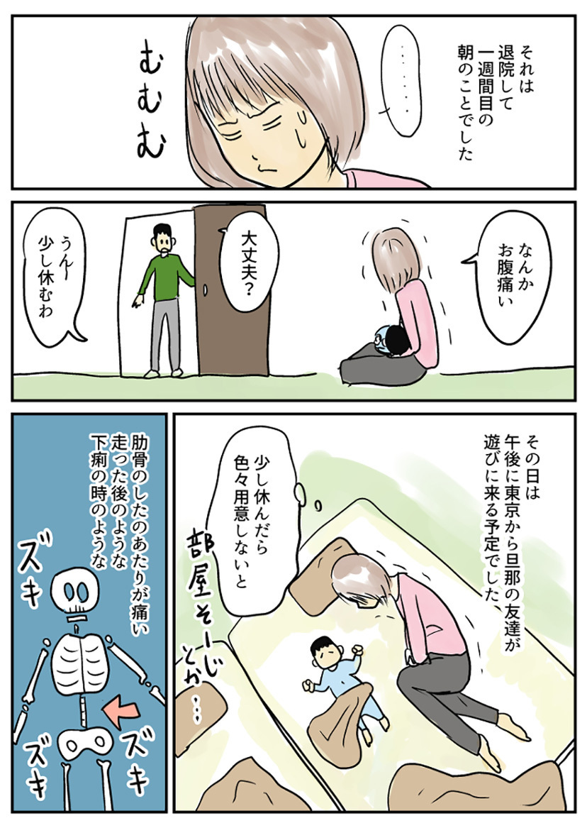 退院1週間後に私の体に異変が　病院で言われた診断名は…　【湯本もゆのオドオド手探り育児 Vol.4】