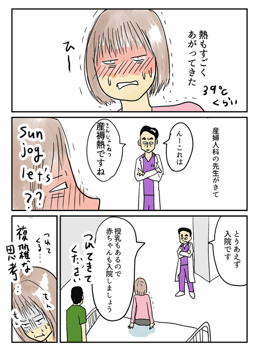 退院1週間後に私の体に異変が　病院で言われた診断名は…　【湯本もゆのオドオド手探り育児 Vol.4】