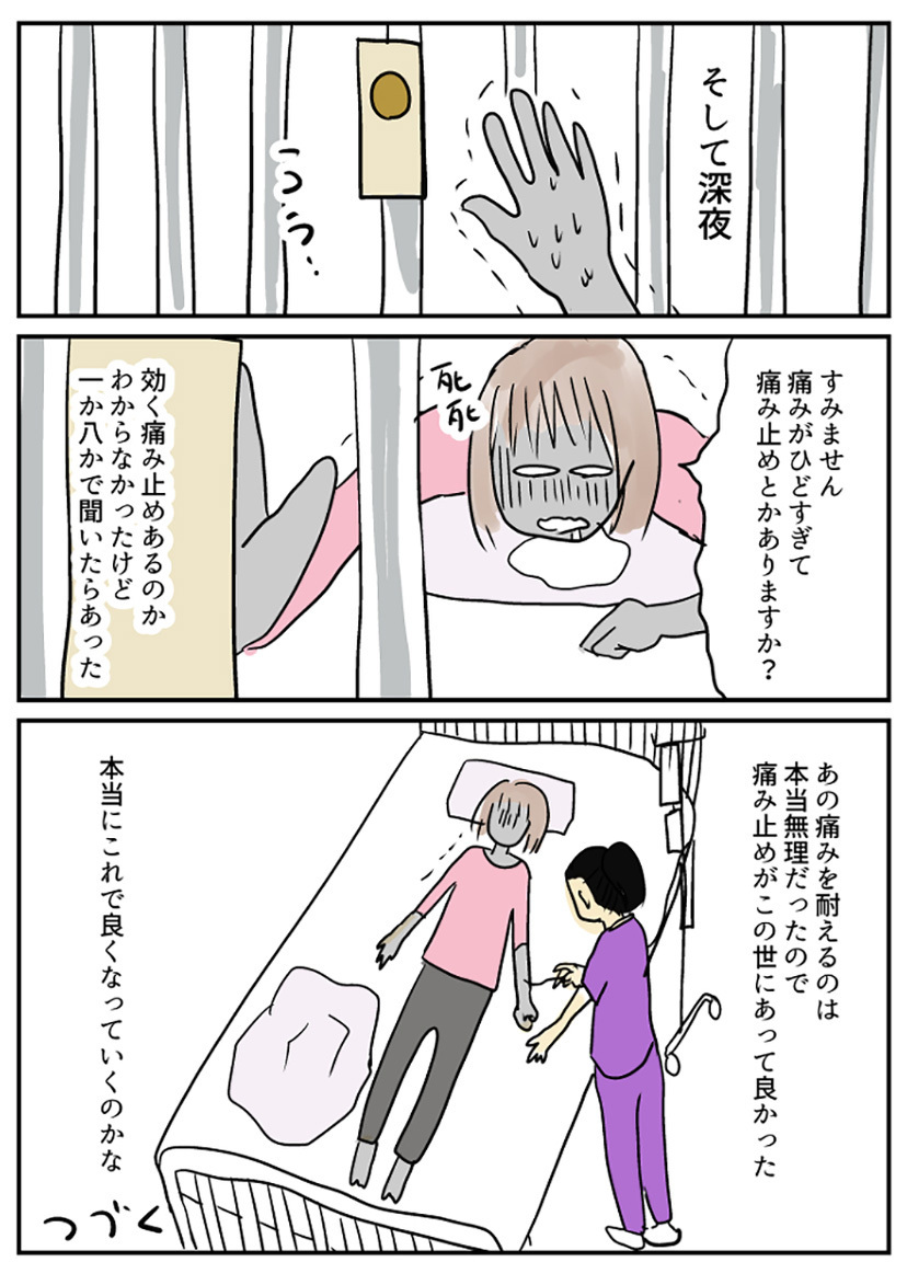 退院1週間後に私の体に異変が　病院で言われた診断名は…　【湯本もゆのオドオド手探り育児 Vol.4】