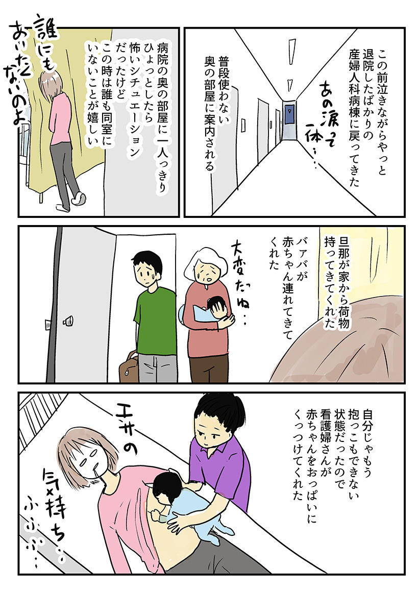 退院1週間後に私の体に異変が　病院で言われた診断名は…　【湯本もゆのオドオド手探り育児 Vol.4】