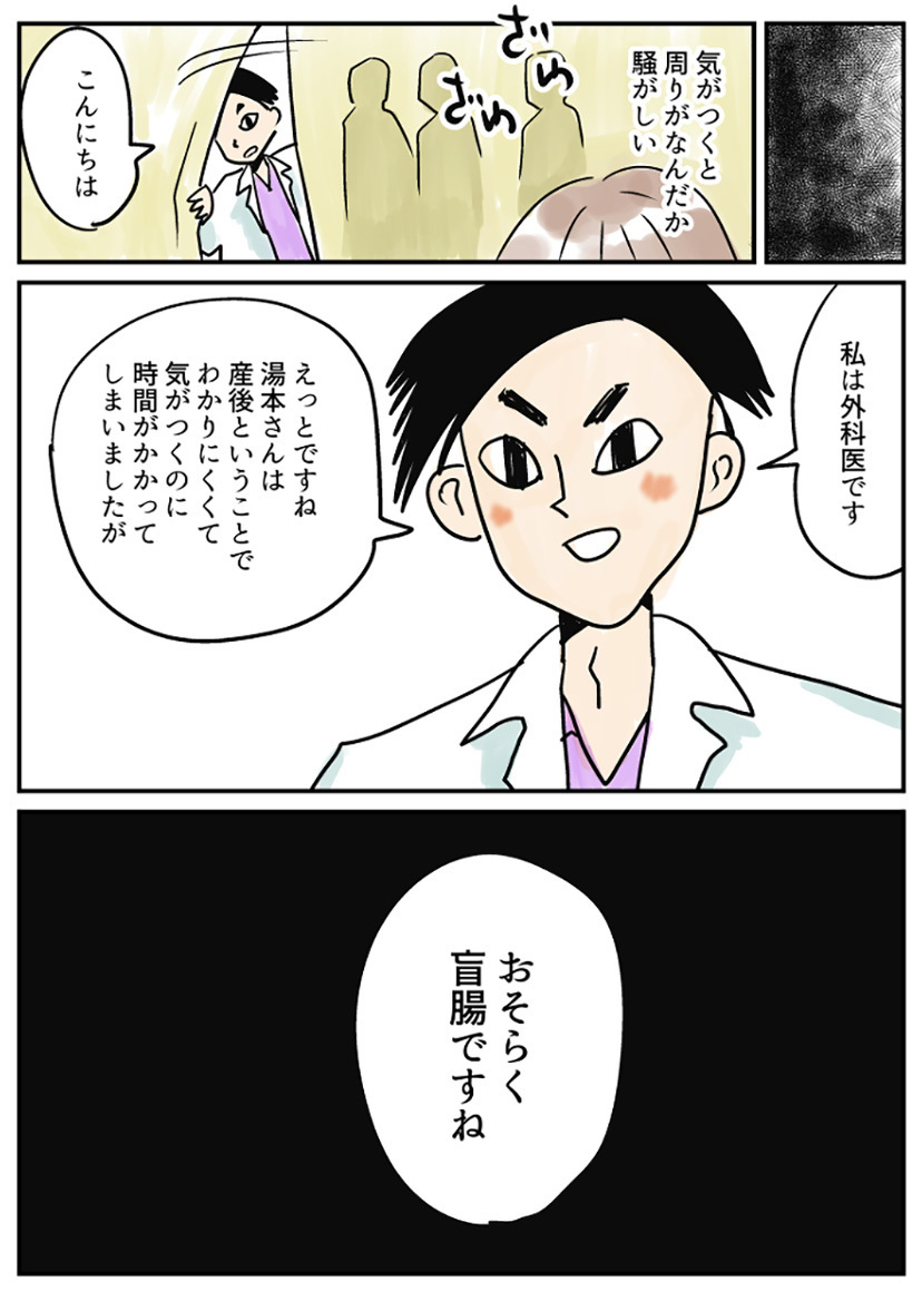 苦しみ続けて3日、ようやく本当の病名が判明し緊急手術へ！【湯本もゆのオドオド手探り育児 Vol.6】